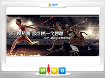 通化市361度——腾讯大运会梦想传递